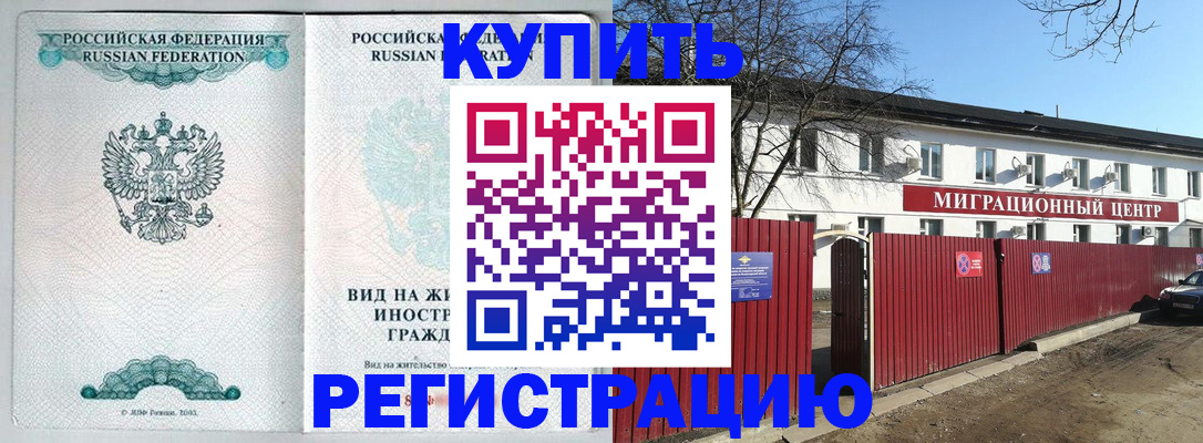 купить прописку в Туле